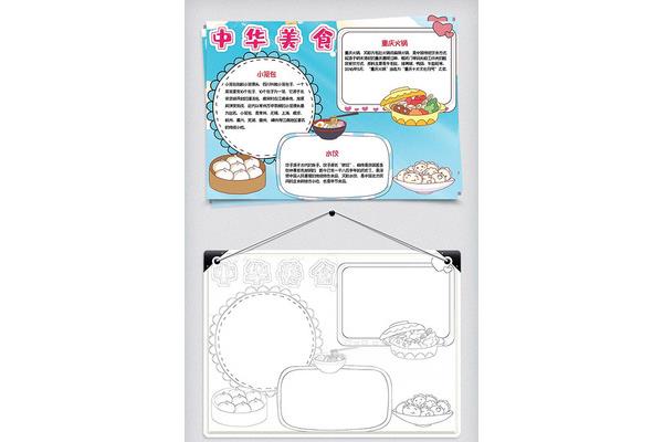 天津美食手抄报