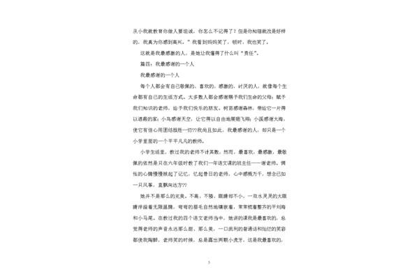 如何做人的作文