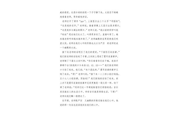 如何做人的作文