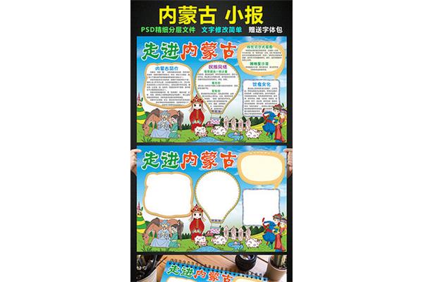 我爱内蒙古手抄报内容