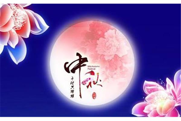 中秋的句子