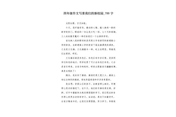 我们的新校园作文