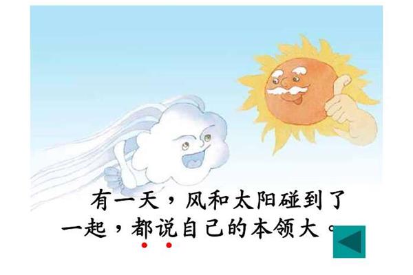 故事谁的本领大