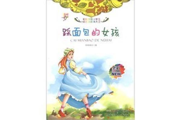 踩着面包走的女孩故事