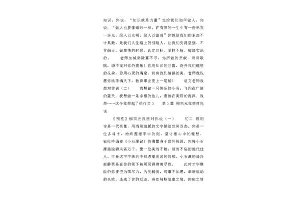 如何做人的作文