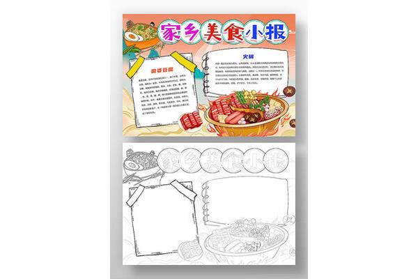美食手抄报内容