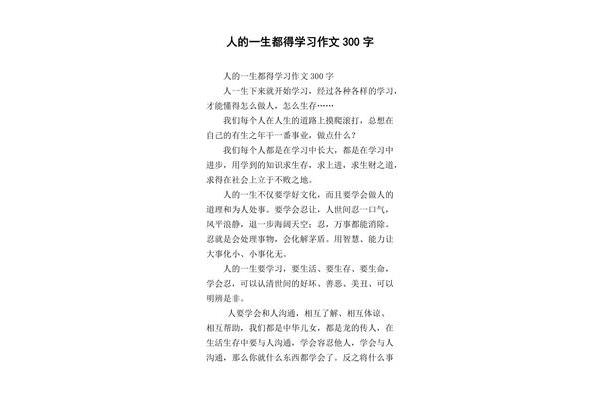 如何做人的作文