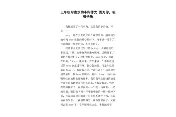 狗的作文三百字