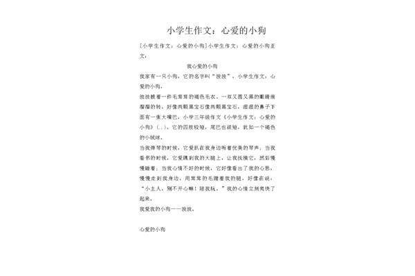 狗的作文三百字
