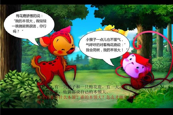 故事谁的本领大