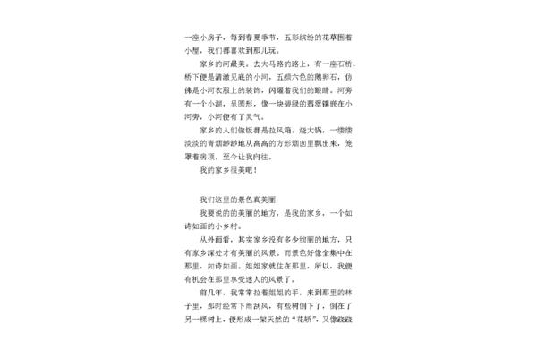 四年级写自己的作文