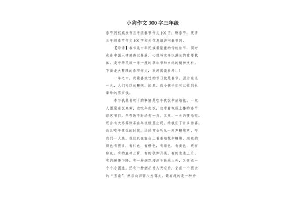 狗的作文三百字