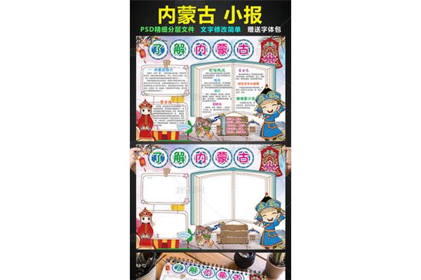 我爱内蒙古手抄报内容