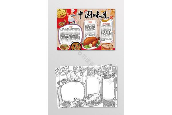 天津美食手抄报
