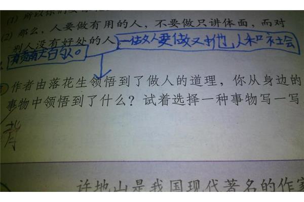 如何做人的作文