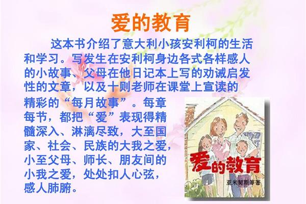 身边的爱国故事
