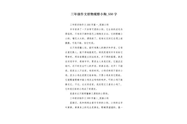 狗的作文三百字