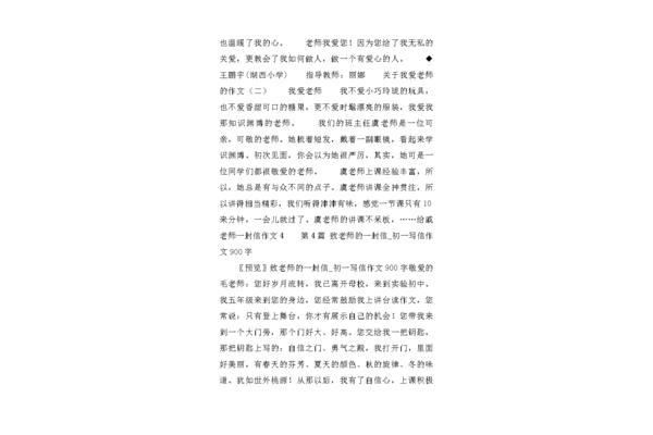 如何做人的作文