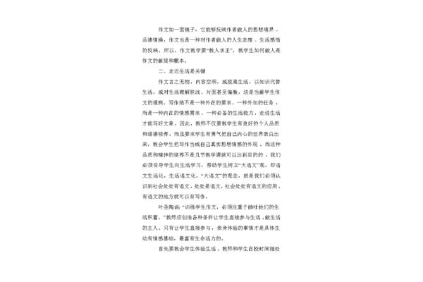 如何做人的作文
