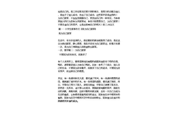 为什么鼓掌作文