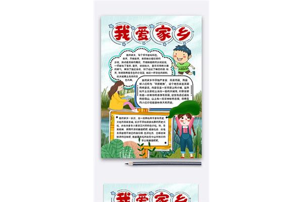 我爱内蒙古手抄报内容