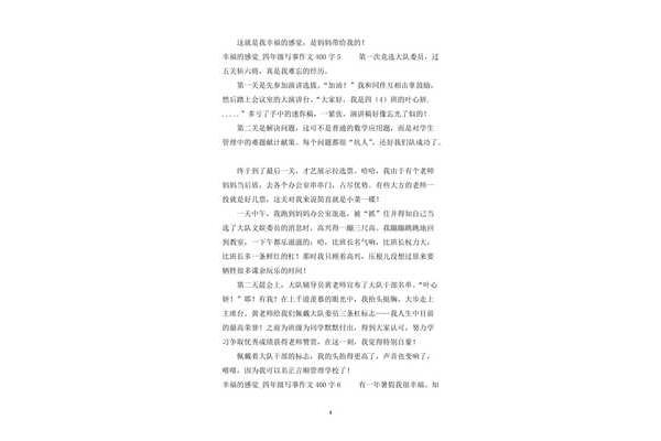 四年级写自己的作文