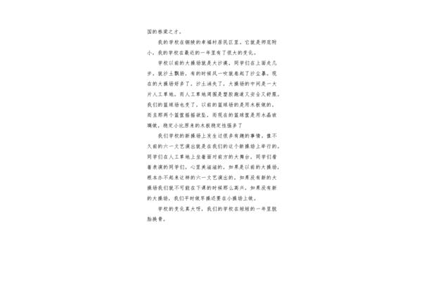 我们的新校园作文