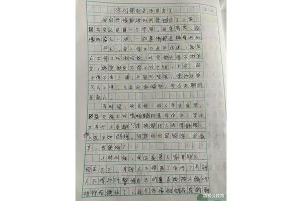如何做人的作文