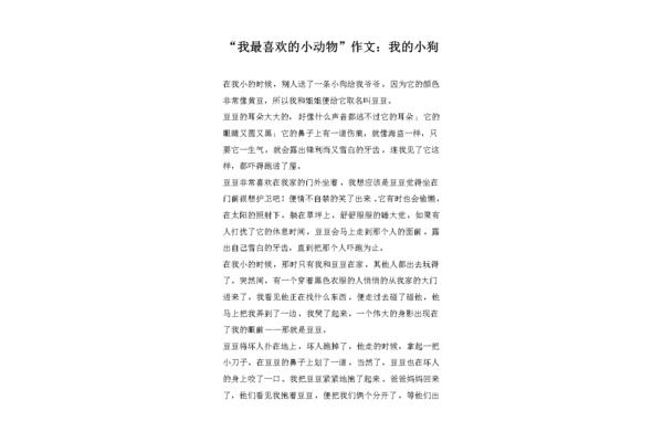 狗的作文三百字