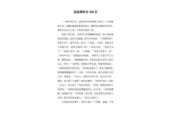 狗的作文三百字