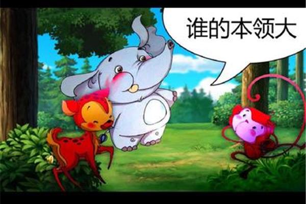 故事谁的本领大