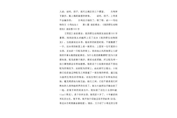 狗的作文三百字