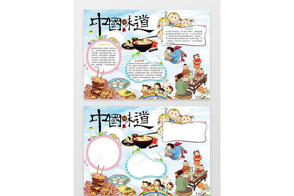 天津美食手抄报
