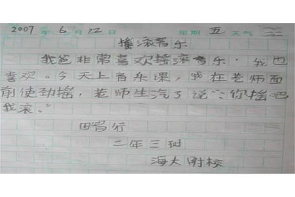 如何做人的作文