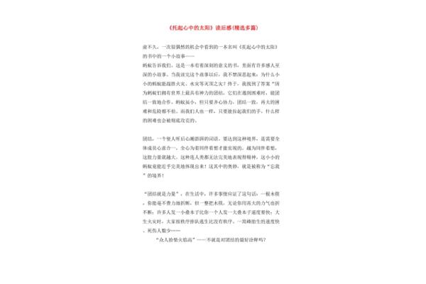 太阳读后感