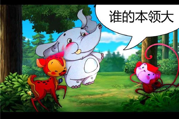 故事谁的本领大
