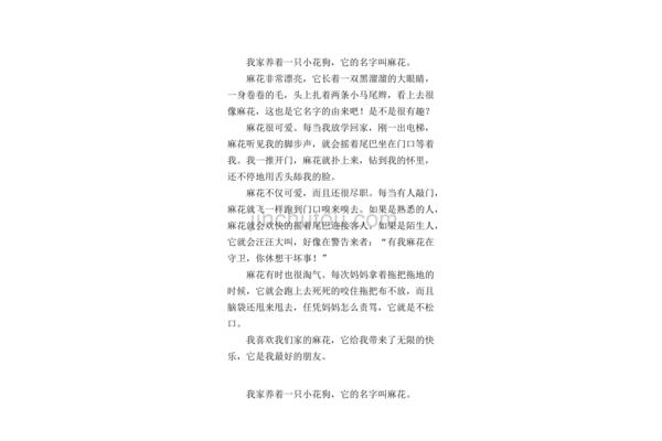 狗的作文三百字