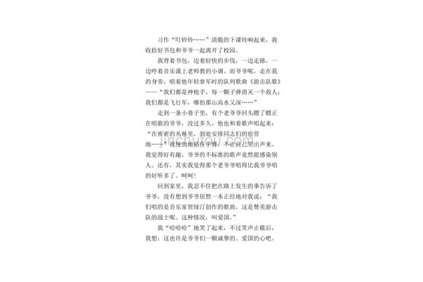身边的爱国故事