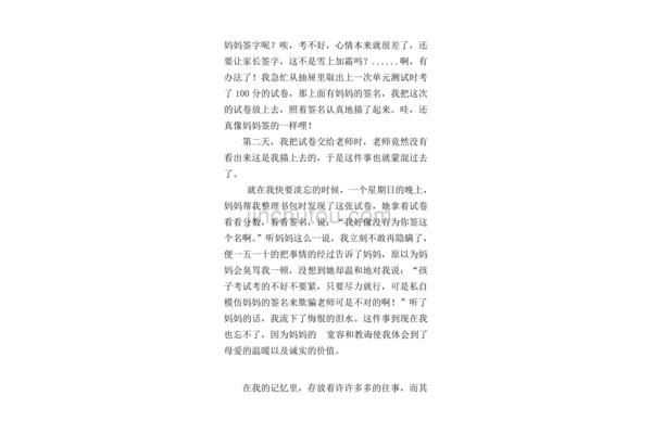 懊悔的泪水作文