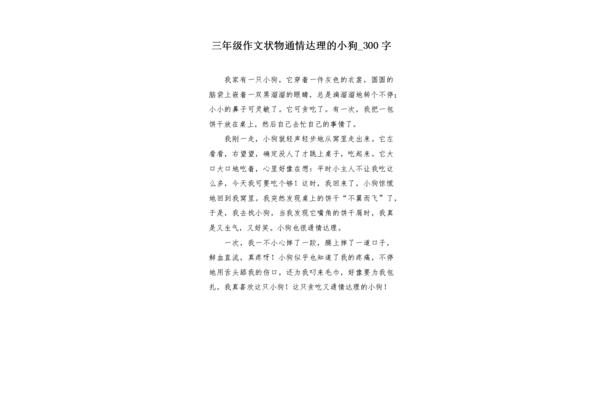 狗的作文三百字