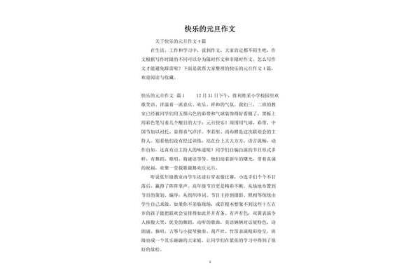 元旦作文