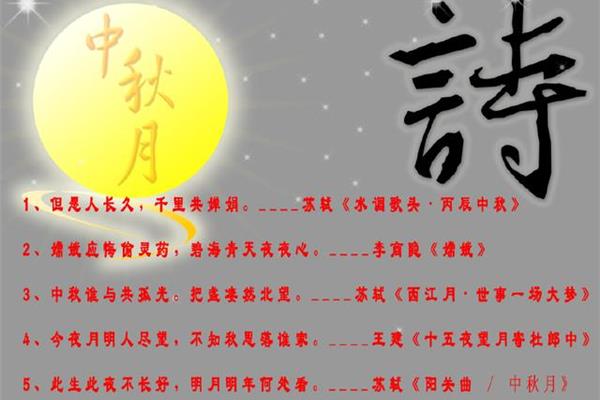 中秋的句子