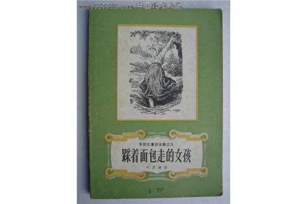 踩着面包走的女孩故事
