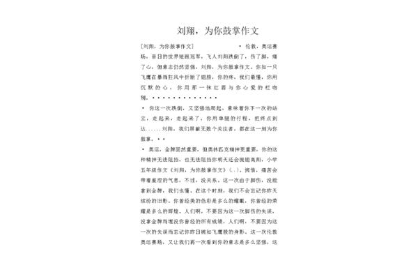 为什么鼓掌作文