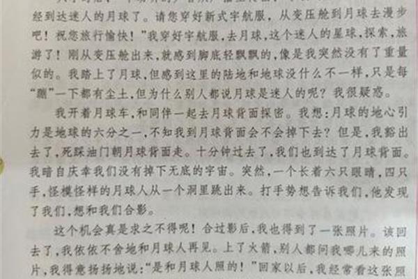 六年级作文六百字