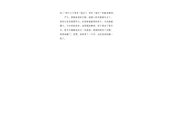 梧桐树 作文