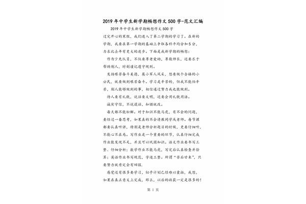 新学期畅想作文