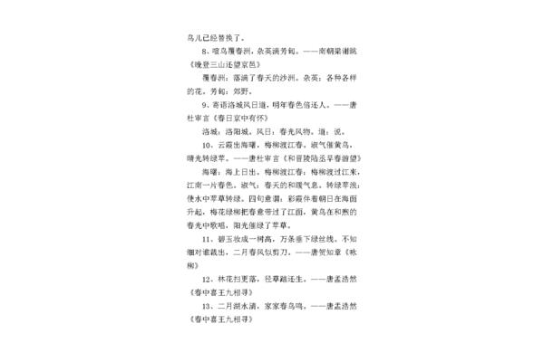 描写春天的古诗句