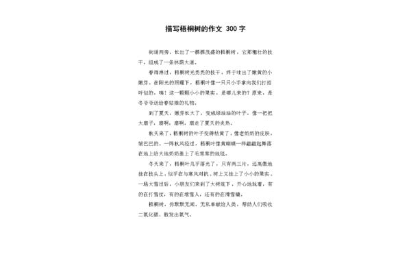 梧桐树 作文
