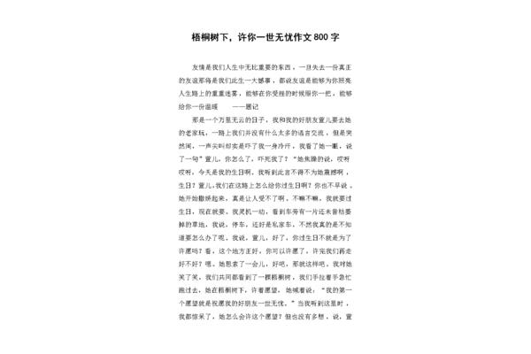 梧桐树 作文